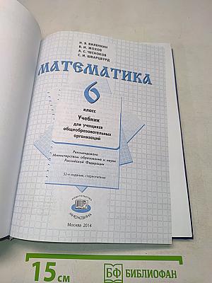 Математика 6 класс