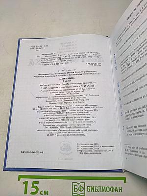 Математика 6 класс
