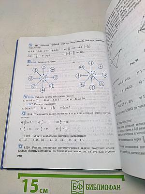 Математика 6 класс