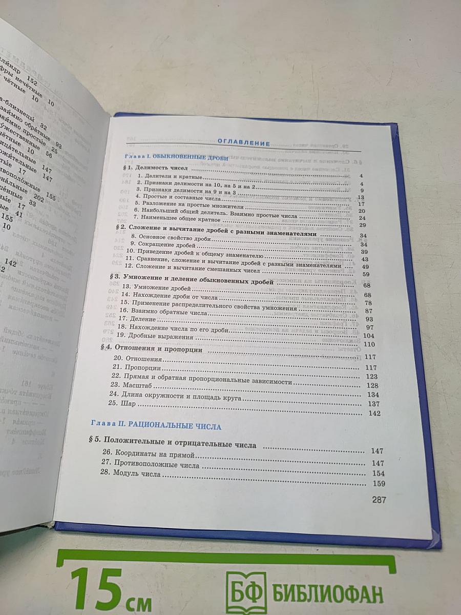 Математика 6 класс
