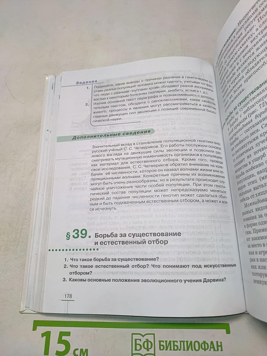 Биология. Введение в общую биологию. 9 класс