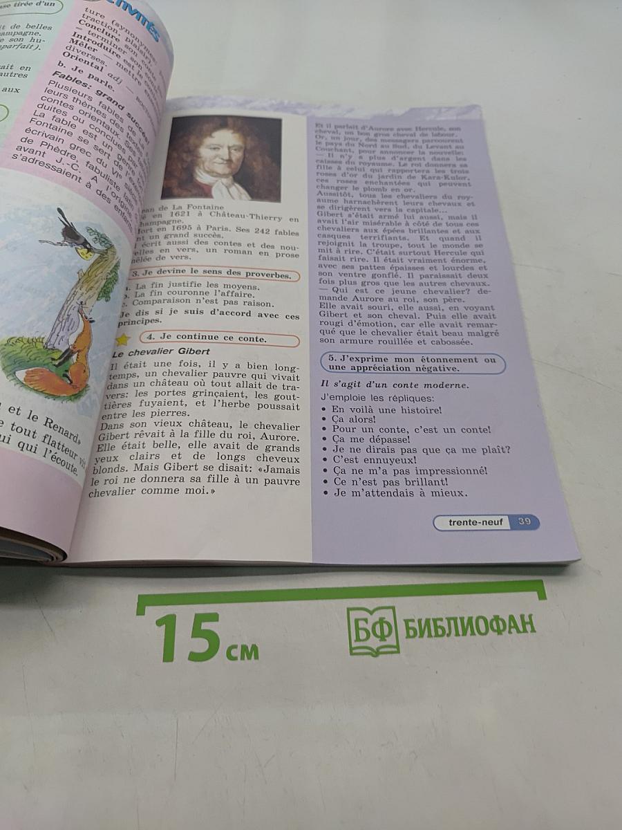 Le français en perspective. Французский язык. 5 класс. Учебник. Часть 2