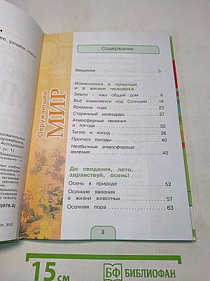 Окружающий мир. Учебник для 3 класса. Часть первая