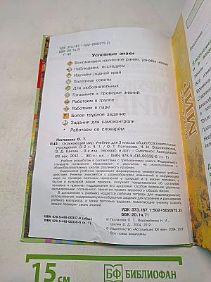 Окружающий мир. Учебник для 3 класса. Часть первая