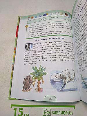 Окружающий мир. Учебник для 3 класса. Часть первая