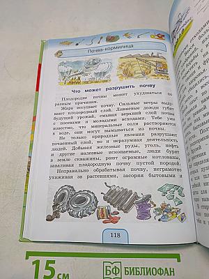 Окружающий мир. Учебник для 3 класса. Часть первая