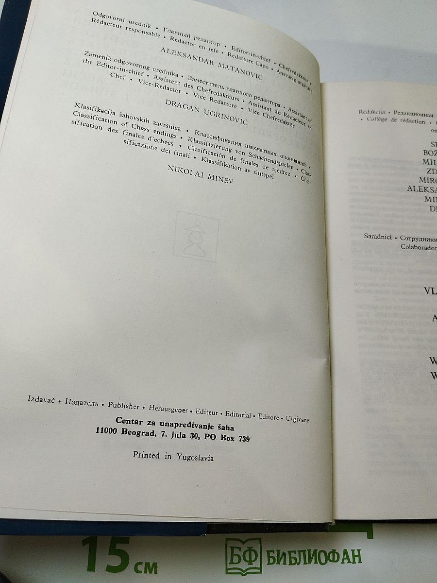 Энциклопедия шахматных окончаний