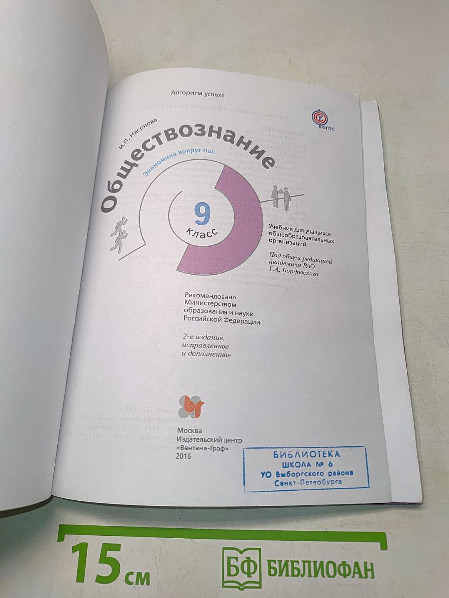 Обществознание 9 класс