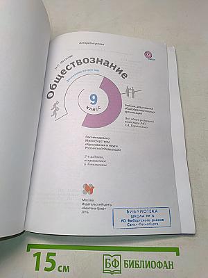 Обществознание 9 класс