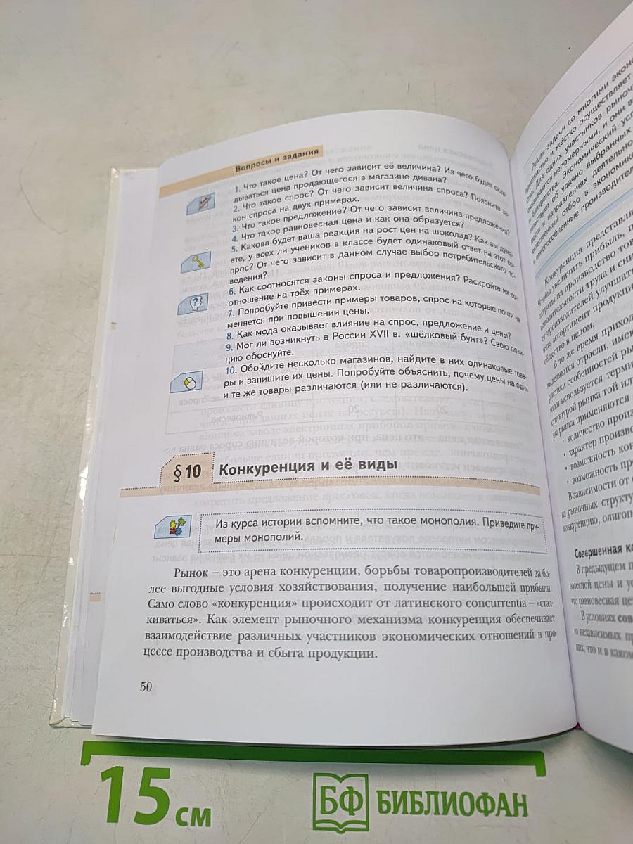 Обществознание 9 класс