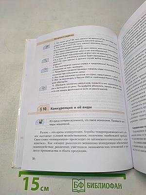 Обществознание 9 класс