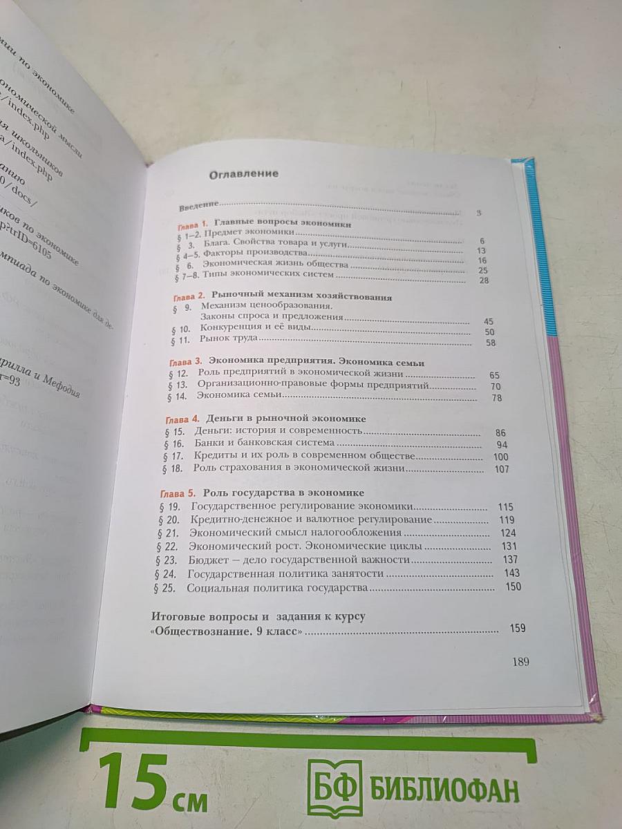 Обществознание 9 класс