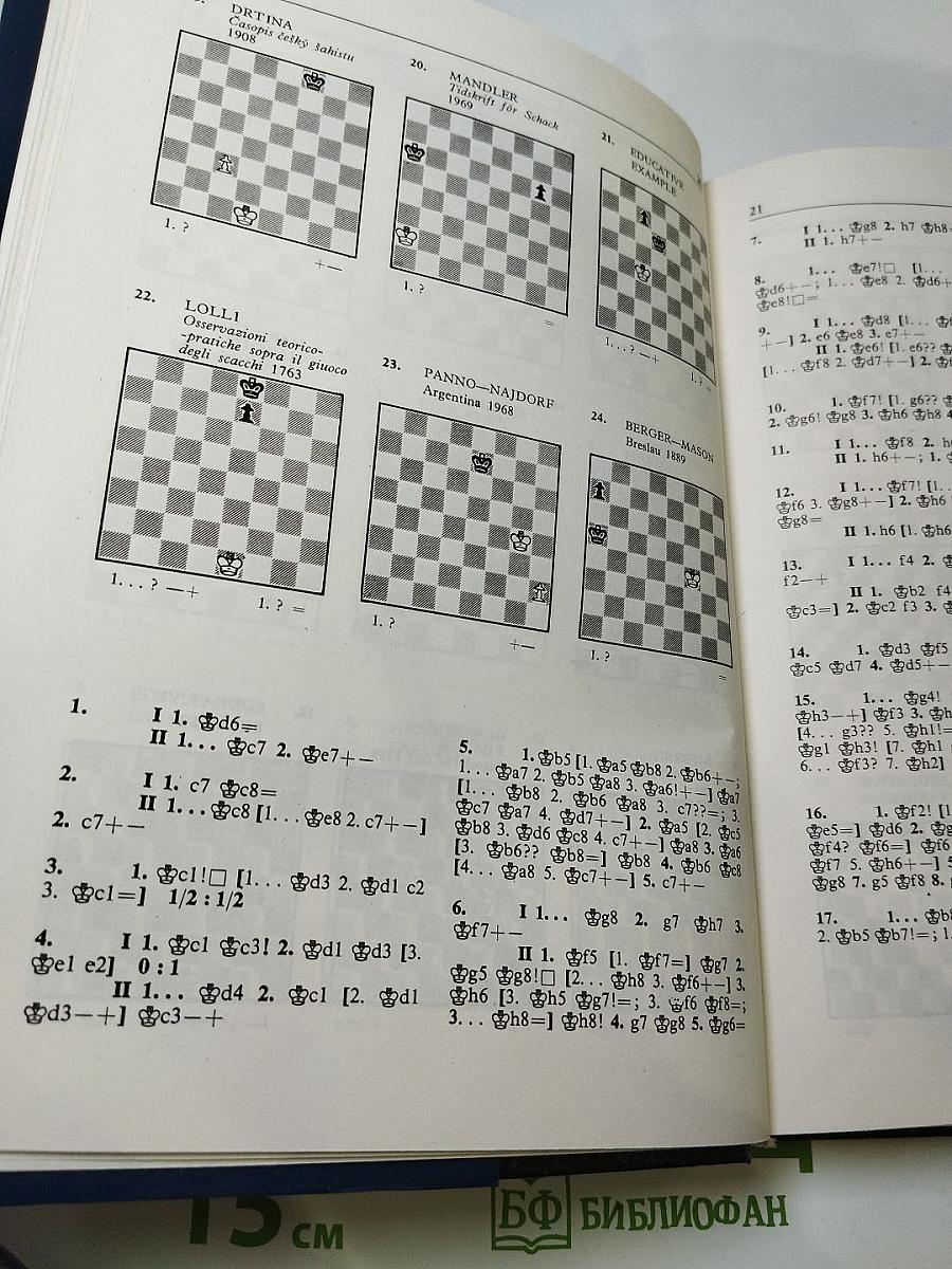 Энциклопедия шахматных окончаний