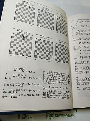 Энциклопедия шахматных окончаний