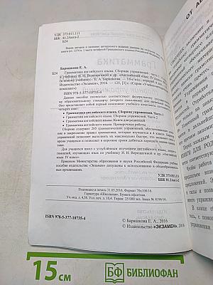 Грамматика английского языка. Сборник упражнений. Часть 1. 4 класс