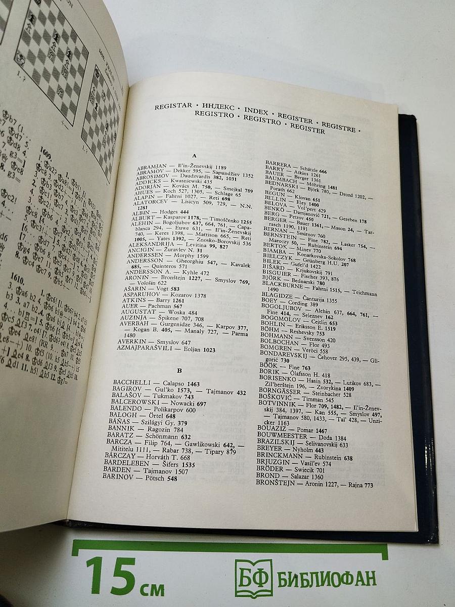 Энциклопедия шахматных окончаний