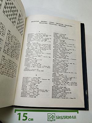 Энциклопедия шахматных окончаний