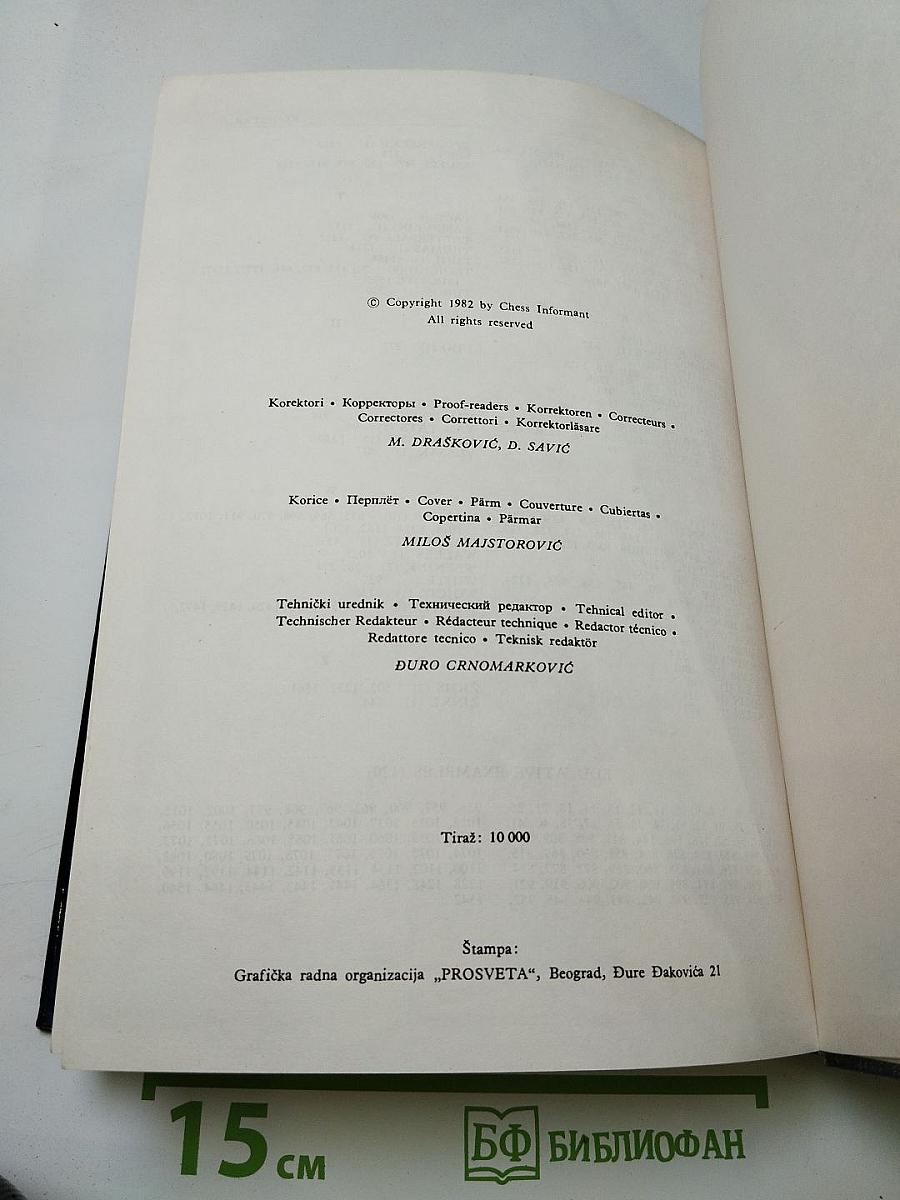 Энциклопедия шахматных окончаний