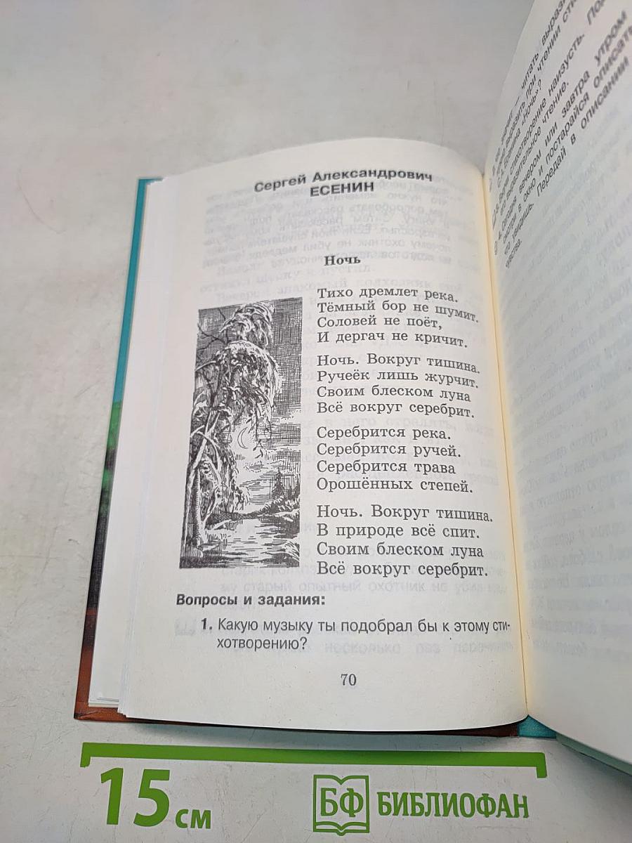 Хрестоматия по литературе 1 класс