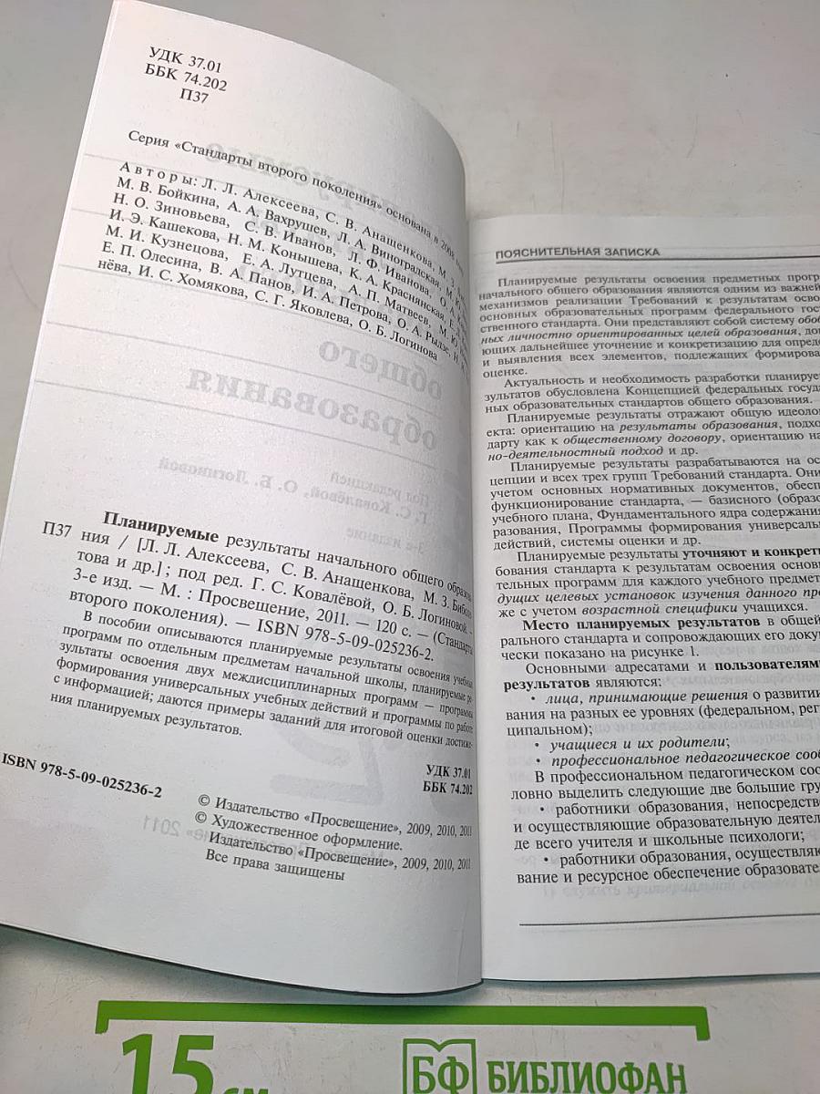 Планируемые результаты начального общего образования. Стандарты второго поколения