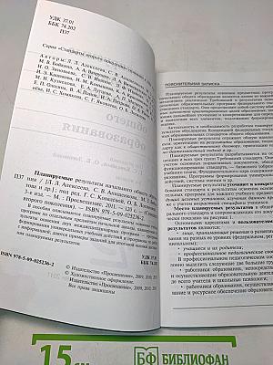 Планируемые результаты начального общего образования. Стандарты второго поколения