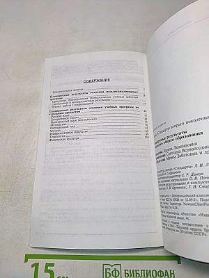 Планируемые результаты начального общего образования. Стандарты второго поколения