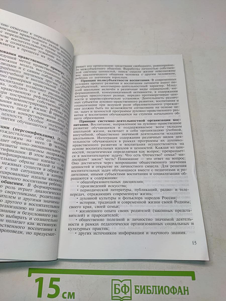 Примерная основная образовательная программа начального общего образования