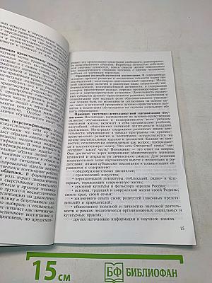 Примерная основная образовательная программа начального общего образования