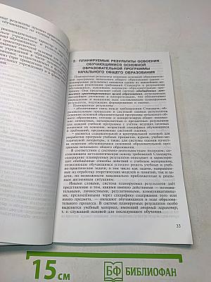 Примерная основная образовательная программа начального общего образования