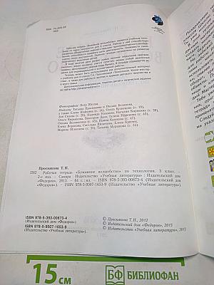 Бумажное волшебство. Рабочая тетрадь по технологии для 3 класса