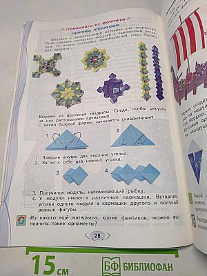 Бумажное волшебство. Рабочая тетрадь по технологии для 3 класса