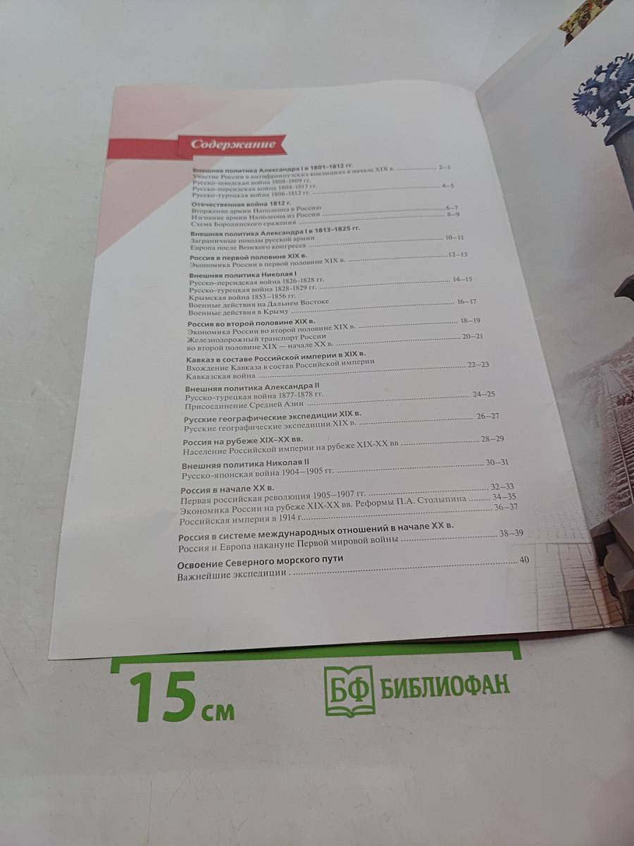 История России. 9 класс. Атлас