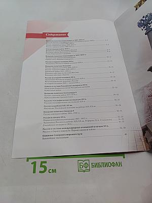 История России. 9 класс. Атлас