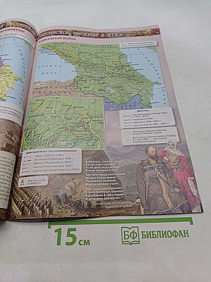 История России. 9 класс. Атлас