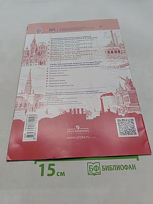История России. 9 класс. Атлас