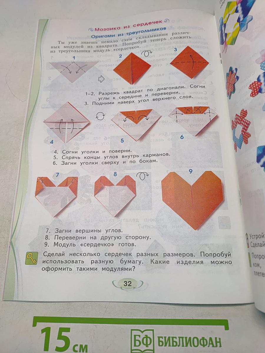 Бумажное волшебство. Рабочая тетрадь по технологии для 3 класса