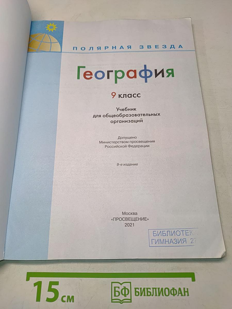 География. 9 класс