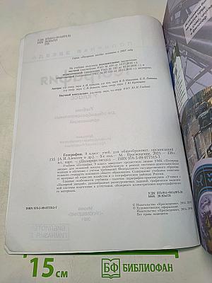 География. 9 класс