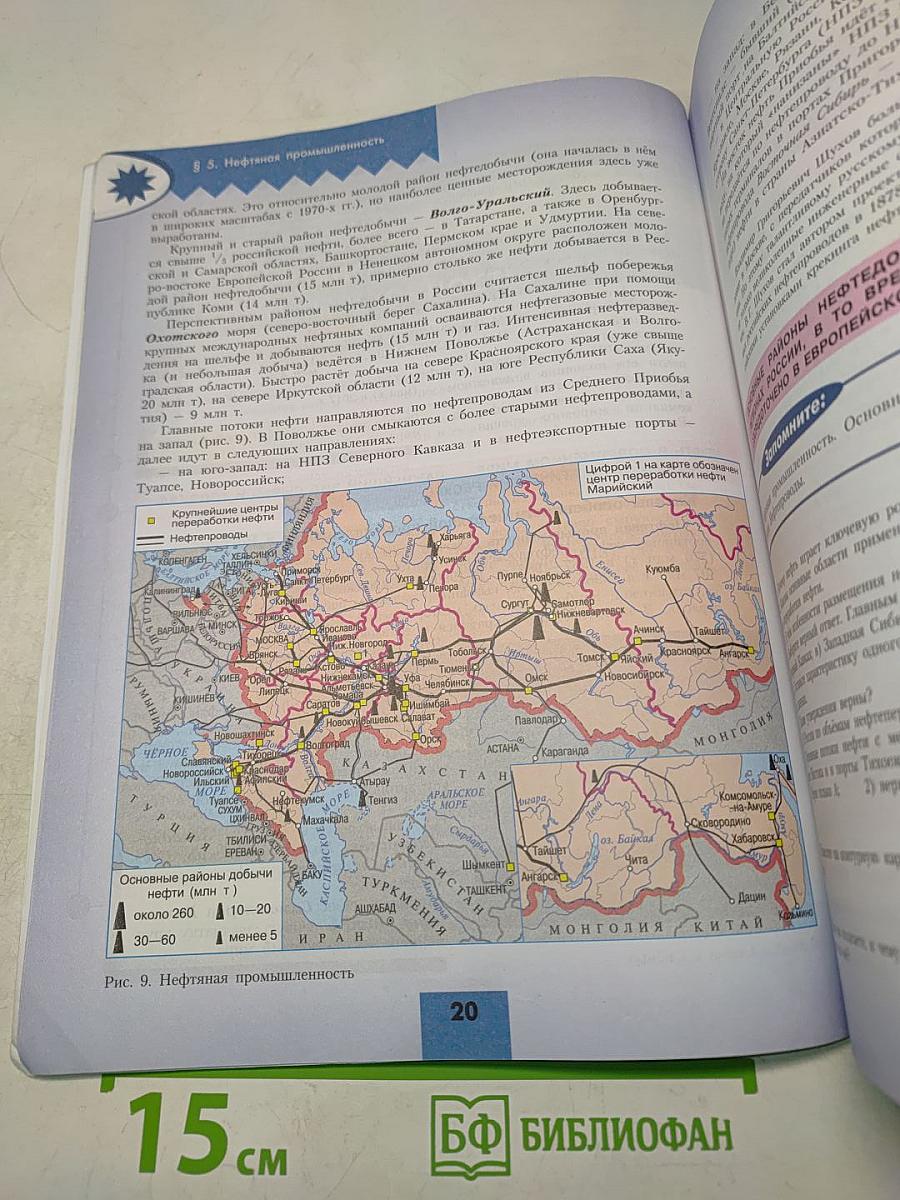 География. 9 класс