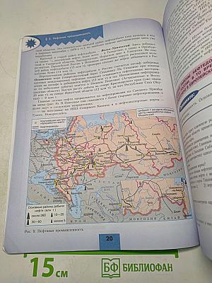 География. 9 класс