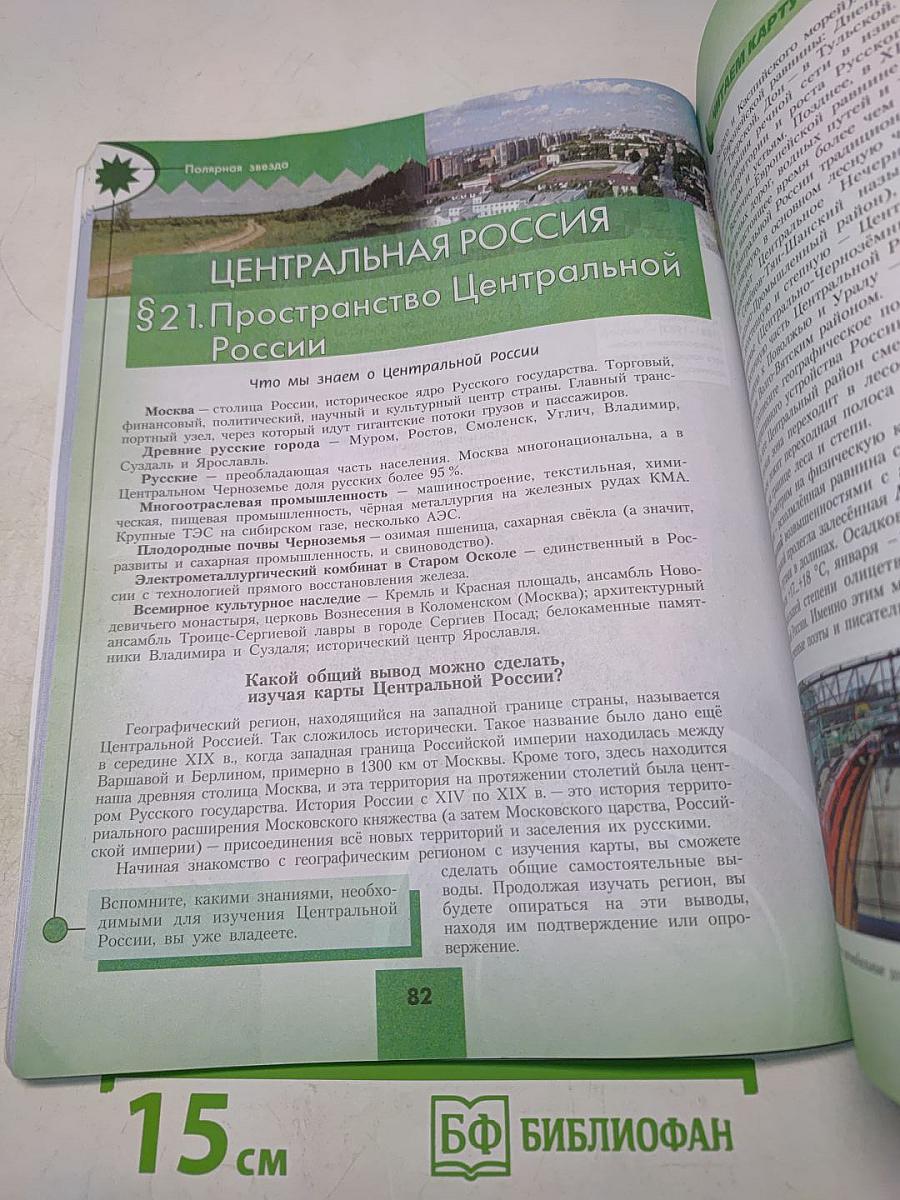 География. 9 класс