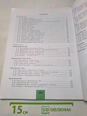 География. 9 класс