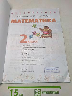 Математика 2 класс Часть 2