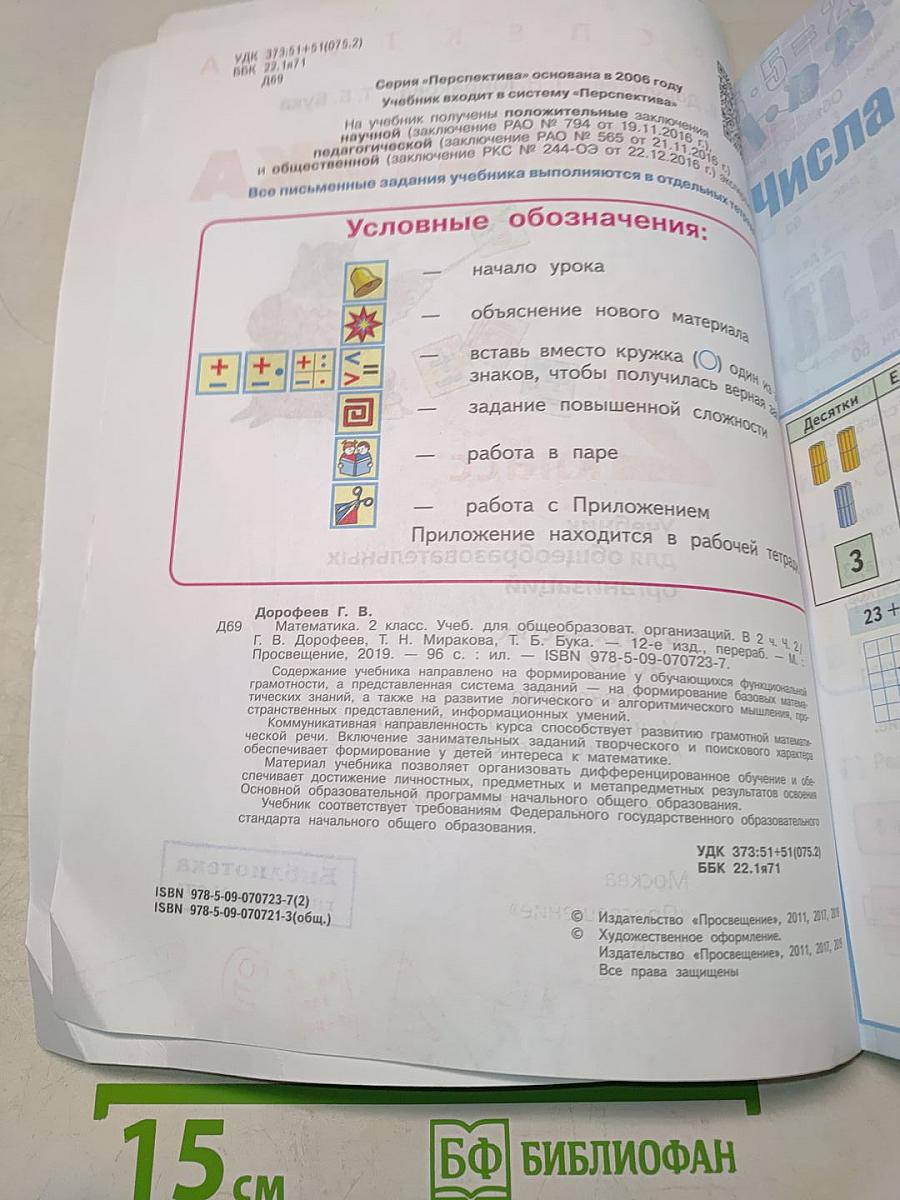 Математика 2 класс Часть 2