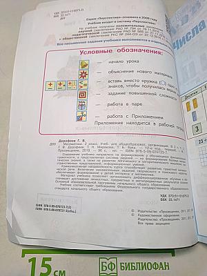Математика 2 класс Часть 2