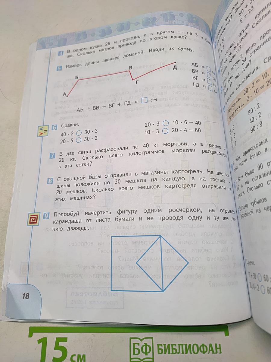 Математика 2 класс Часть 2