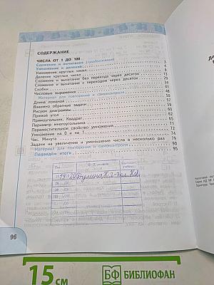 Математика 2 класс Часть 2