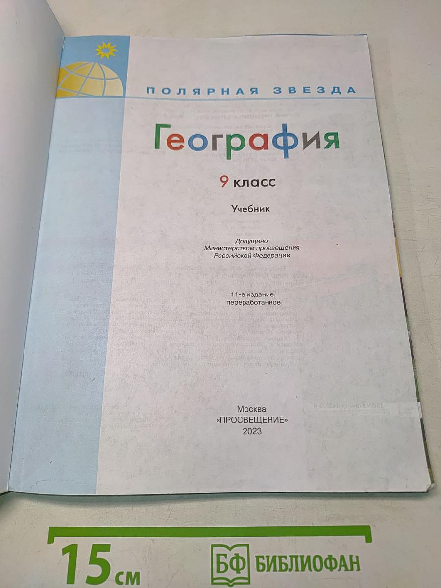 География 9 класс Учебник