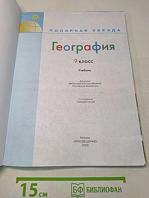 География 9 класс Учебник
