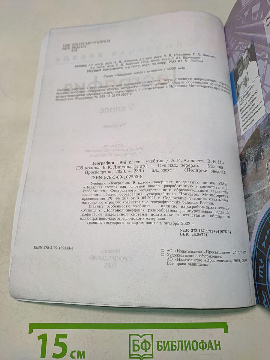 География 9 класс Учебник